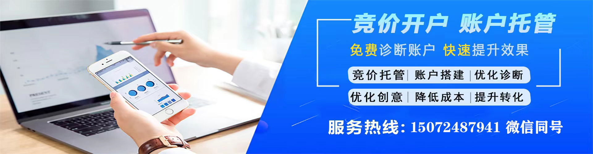 南澳竞价推广开户